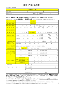 勤務（内定）証明書