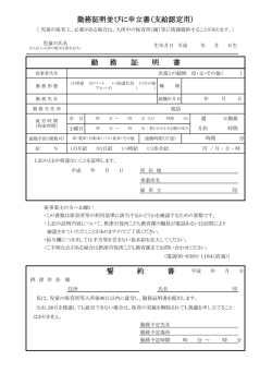 誓 約 書 勤務証明並びに申立書（支給認定用） 勤 務 証 明 書