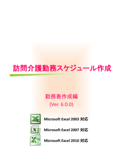 訪問介護勤務スケジュール作成