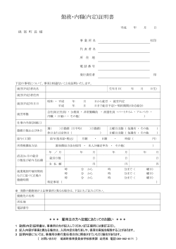 勤務・内職(内定)証明書 [PDFファイル／153KB]