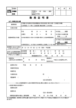 勤務証明書 - 上三川町