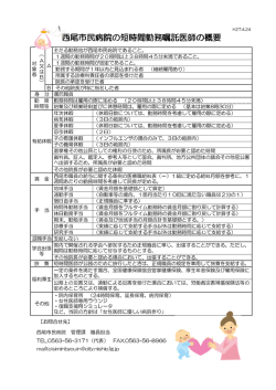 西尾市民病院の短時間勤務嘱託医師の概要