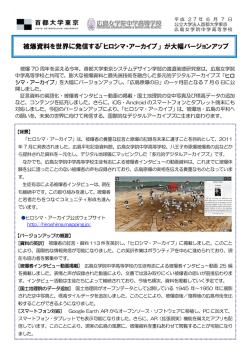 被爆資料を世界に発信する「ヒロシマ・アーカイブ」 が大幅バージョンアップ