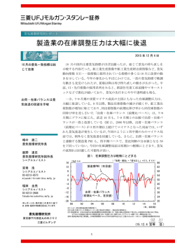 製造業の在庫調整圧力は大幅に後退