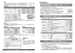 軽自動車税が大幅に変わります！