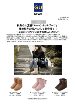 秋冬の大定番「ムートンタッチブーツ」！ 機能性を大幅