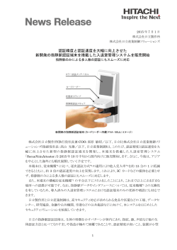 認証精度と認証速度を大幅に向上させた 新開発の指静脈認証端末を