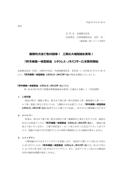 画期的方法で取付簡単！ 工期の大幅短縮を実現！ 「軒天破風一