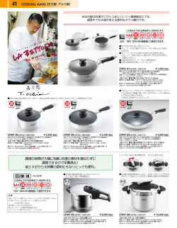 調理の時間が大幅に短縮。料理の素材を損なわずに 調理できるので