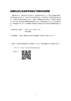 沖縄県立辺土名高等学校創立70周年記念事業