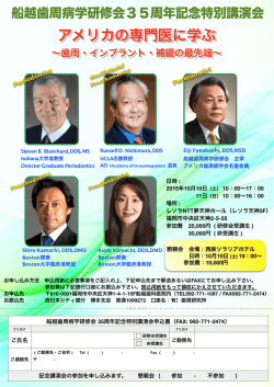 船越歯周病学研修会35周年記念特別講演会 お申込み印刷用