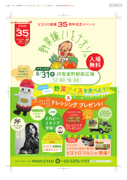 東京 有楽町駅前広場で「ピエトロ創業35周年イベント」