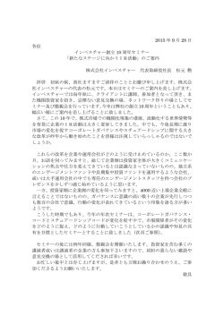 インベスチャー創立 10 周年セミナー