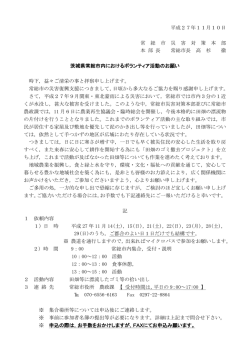 （常総市災害対策本部）（PDFファイルによるダウンロード167KB）