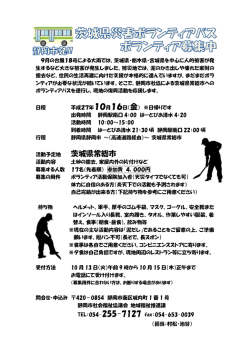茨城県常総市 - 静岡市社会福祉協議会