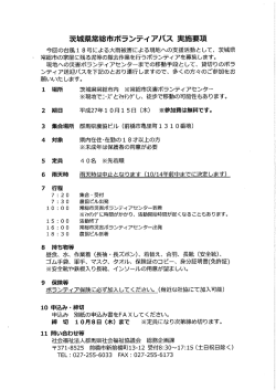 茨城県常総市ボラシティアパス 実施要項