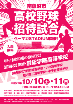 ・常総学院高等学校