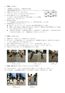 ＜「常歩」ジョグ＞ ＜「常歩」スラローム＞ ＜「常歩」押し比べ＞～押しくら