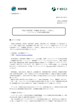 学校法人常翔学園 - クレジットカード決済代行 F