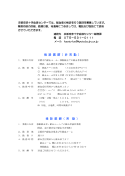 検 診 医 師（ 常 勤 ）