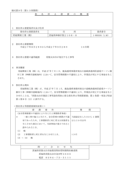 常総開発工業（株）