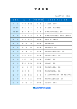 役員名簿（PDF:125KB）
