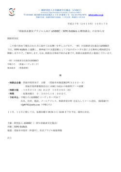 「常総洪水被災ブラジル人向け ANBEC・NPO SABJA 心理相談会」の