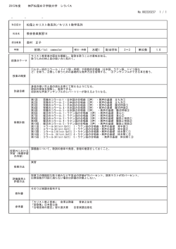 松蔭とキリスト教系列 - 神戸松蔭女子学院大学