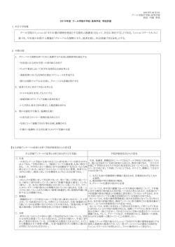 プール学院のミッションは「キリスト教の精神を根底とする霊的人格教育