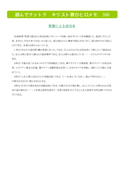 読んでナットク キリスト教ひと口メモ 390