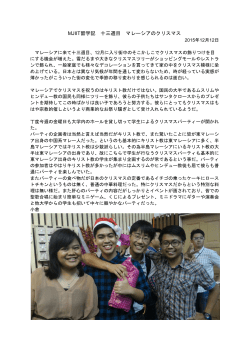 MJIIT留学記 十三週目 マレーシアのクリスマス