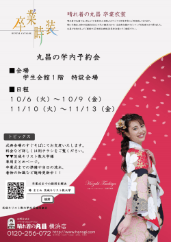 丸昌の学内予約会