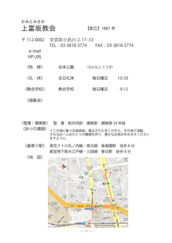 上富坂教会