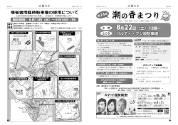 潮の香まつり