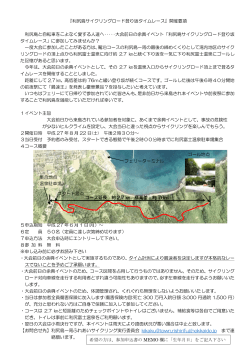 『利尻島サイクリングロード登り坂タイムレース』開催要項 利尻島と自転車