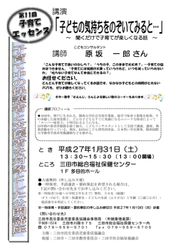 講演 講師 原坂 一郎さん