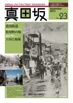北国街道 松尾町の坂 上田と福祉