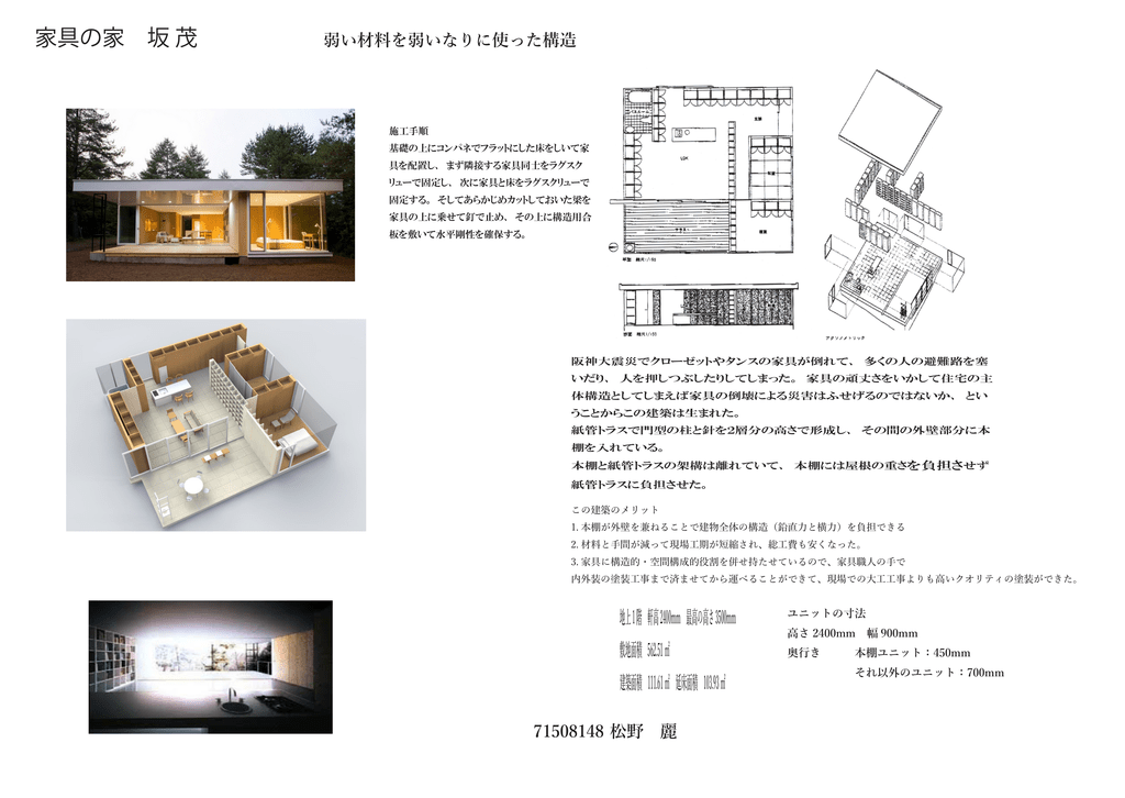 家具の家 坂 茂