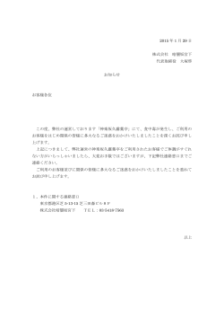 2015 年 1 月 29 日 株式会社 暗闇坂宮下 代表取締役 大塚啓 お知らせ