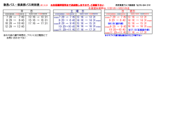 バスの時刻表（PDF）