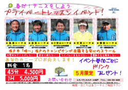 諏 訪 コ ー チ 島 浦 コ ー チ 赤 坂 コ ー チ 小宮山コー