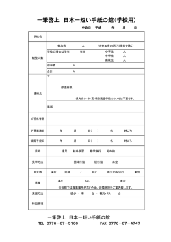 学校用 団体利用申込書(PDF形式)