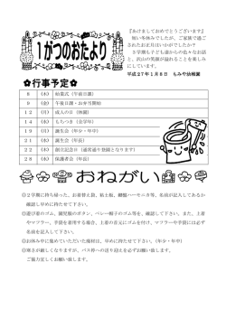 『あけましておめでとうございます』 短い冬休みでしたが、ご家族で過ご