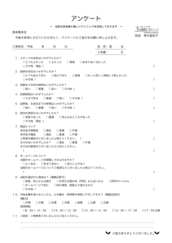 アンケート用紙はこちらからダウンロードいただけます。