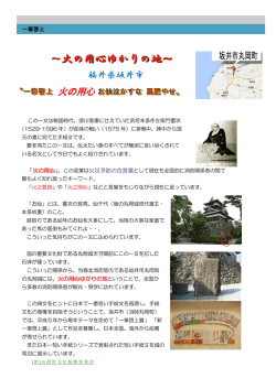 一筆啓上 火の用心