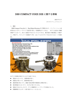 DSS COMPACT COEX DIE に関する情報