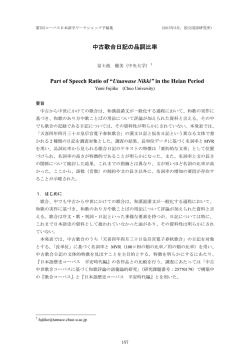 中古歌合日記の品詞比率 Part of Speech Ratio of