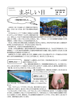 第4号 - 長野県佐久市立東小学校