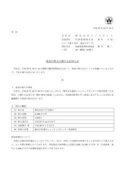 資金の借入に関するお知らせ