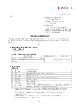 資金の借入れに関するお知らせ 資金の借入れに関するお知らせ